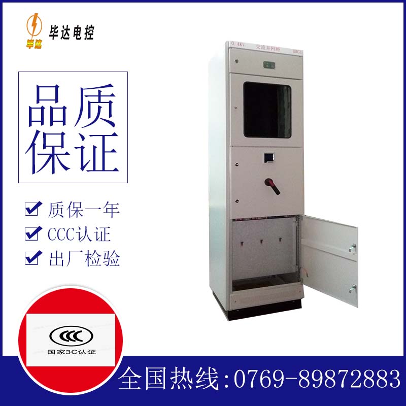 鸡东光伏并网柜