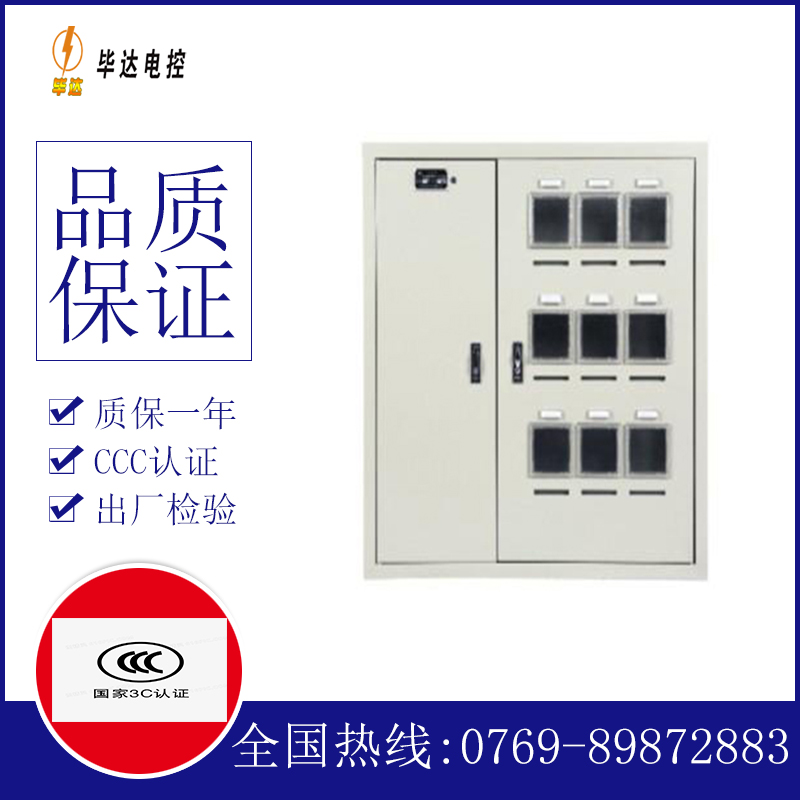 鸡东电表箱